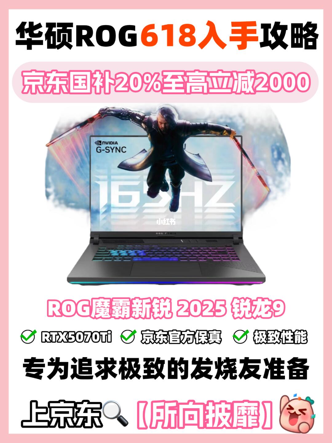 京东618㊙️ROG性能旗舰限时直降​​2k❗️