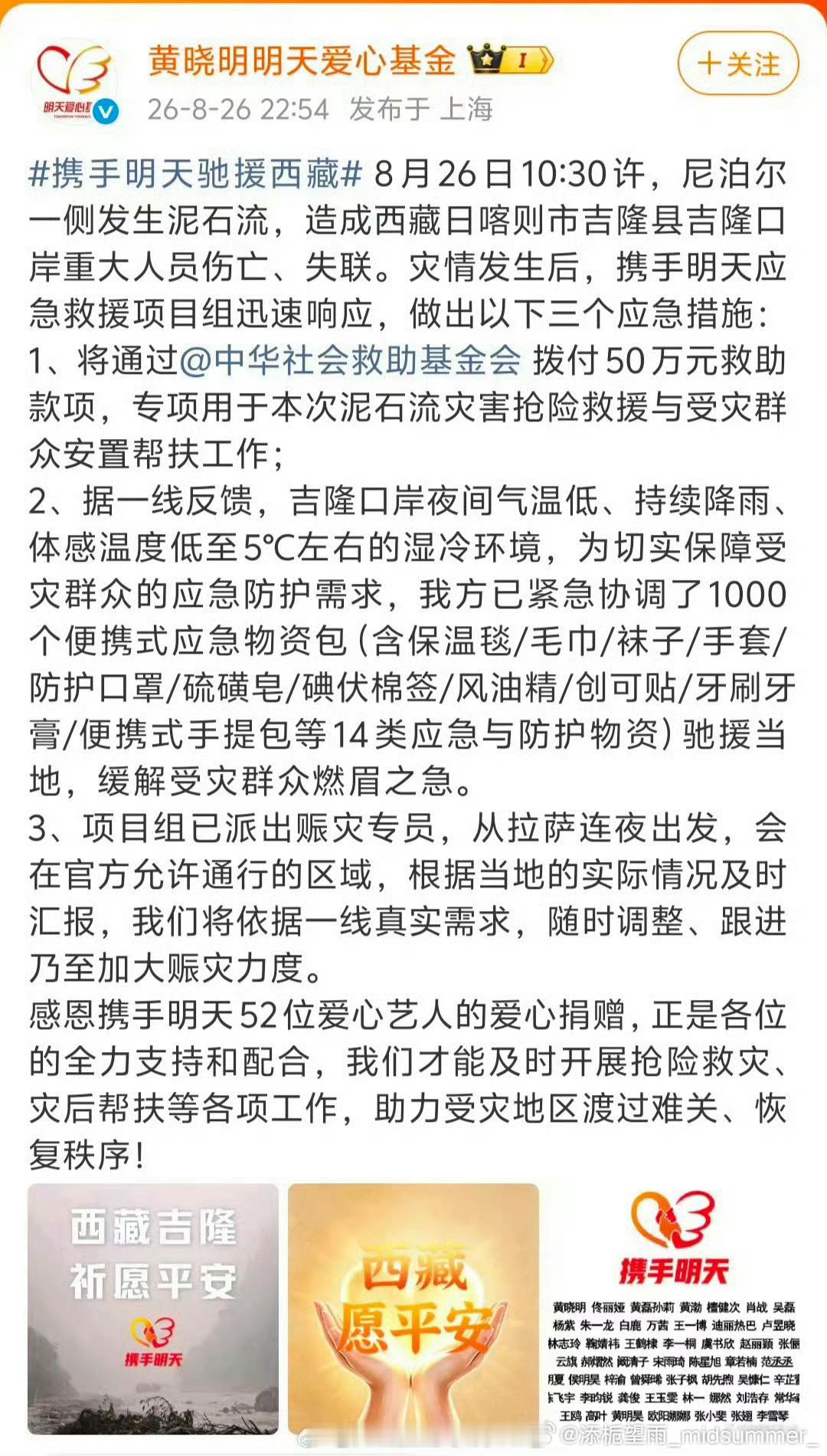 鞠婧祎驰援西藏姐姐好棒 ​​​