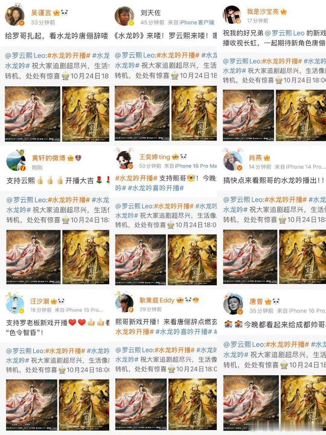 半个娱乐圈都来为罗云熙的水龙吟捧场了水龙吟  | ​​​