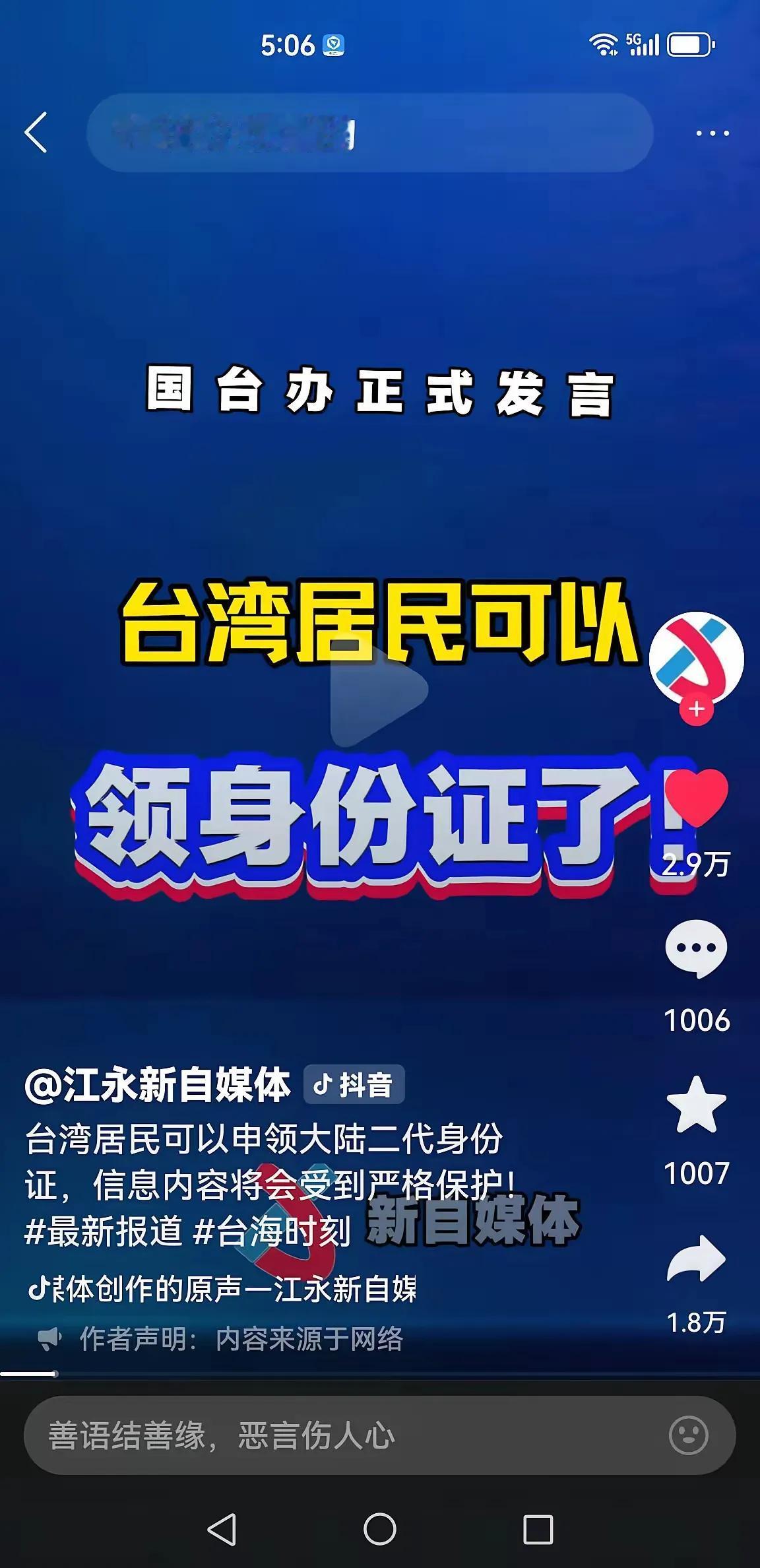 这下真刀真枪了！

10月29日，国台办新发言人一开口就炸了锅：台湾同胞自愿申领