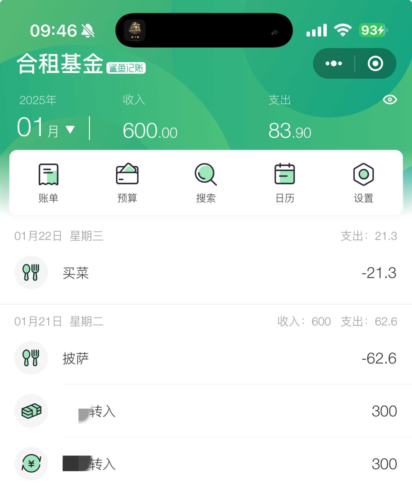 跟室友建了个合租基金，像洗衣液、卫生纸、柴米油盐这类共用花销会从这里面扣。第一个