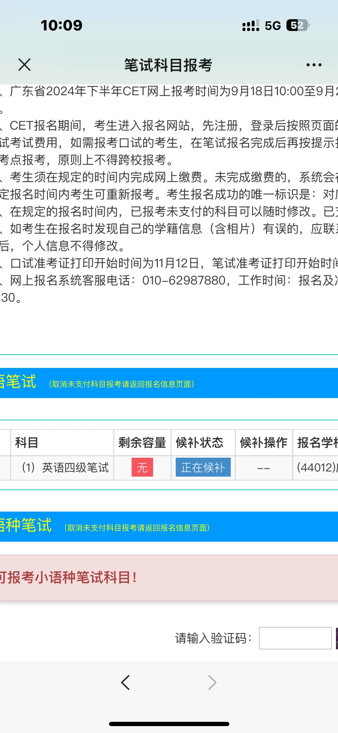 求候补！！！