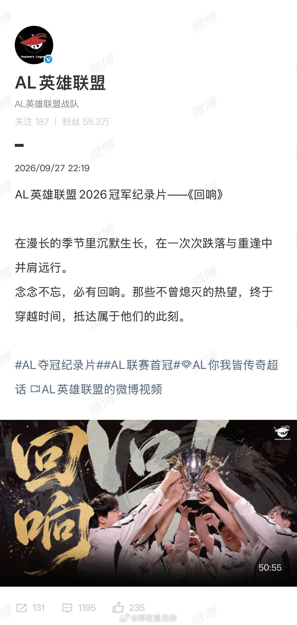 Al五十分钟纪录片 AL：AL英雄联盟2026冠军纪录片——《回响》在漫长的季节