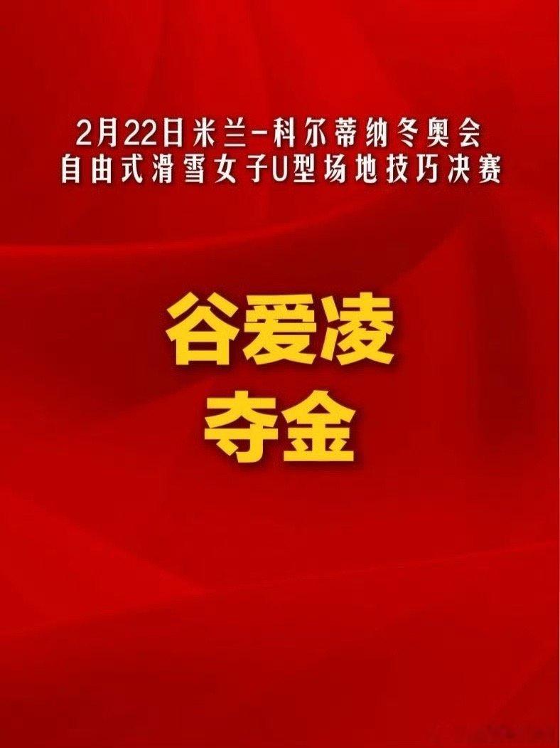 谷爱凌两银一金圆满落幕 两次赛事延迟，多重考验加身，她却把每一次挑战都变成了勋章