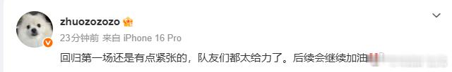赛后发文：回归第一场还是有点紧张的，队友们都太给力了。后续会继续加油 TES轻松