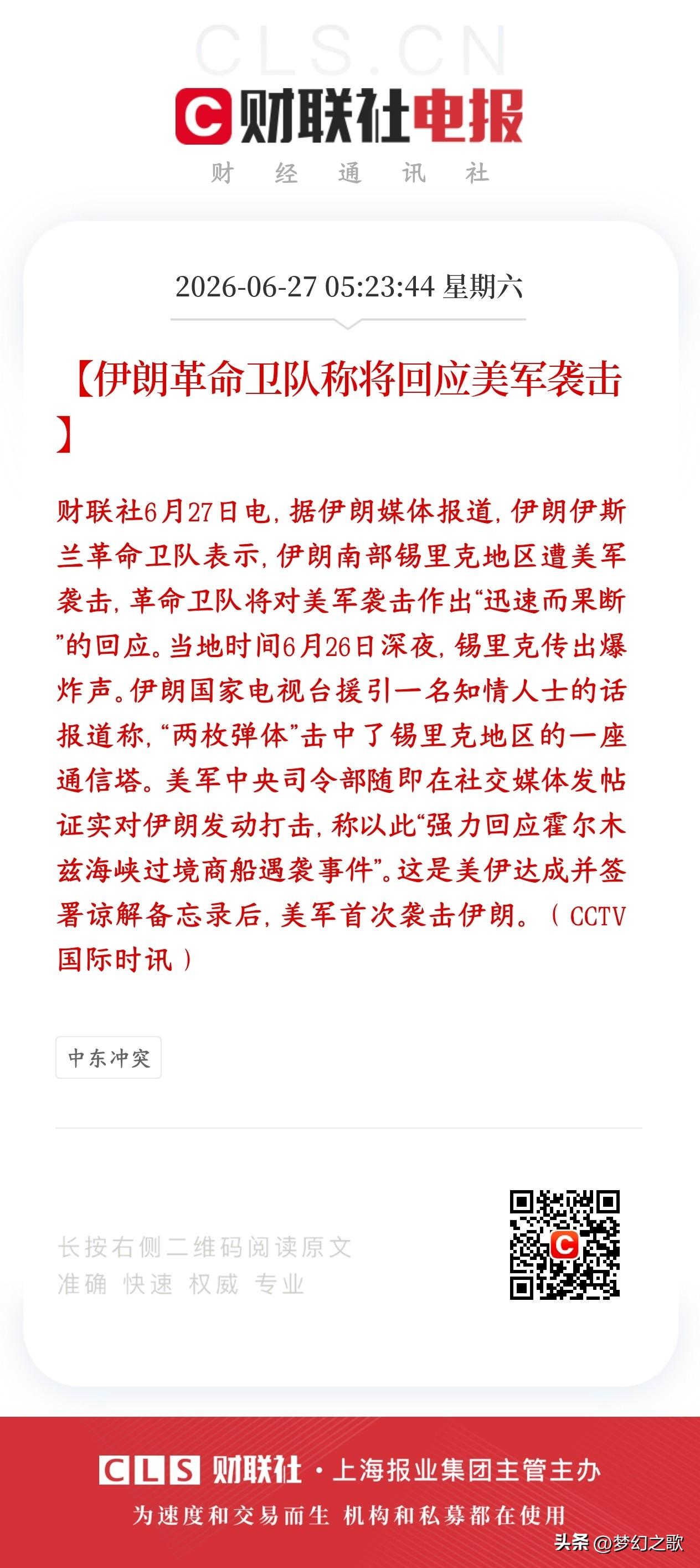 美伊双方又打起来了，这次黄金是真的要涨了
26号夜里伊朗锡里克地区传来爆炸，有两
