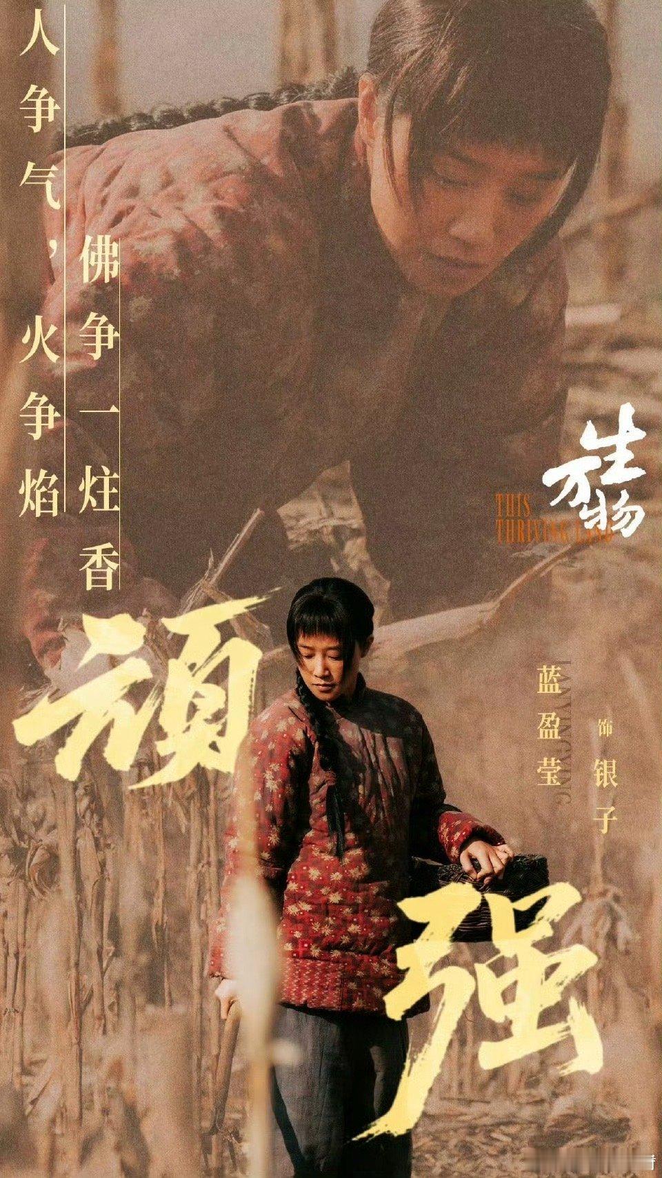 蓝盈莹演完黑土演白云 一个扎根大地，一个仰望苍穹。从《生万物》到《风与潮》，蓝盈