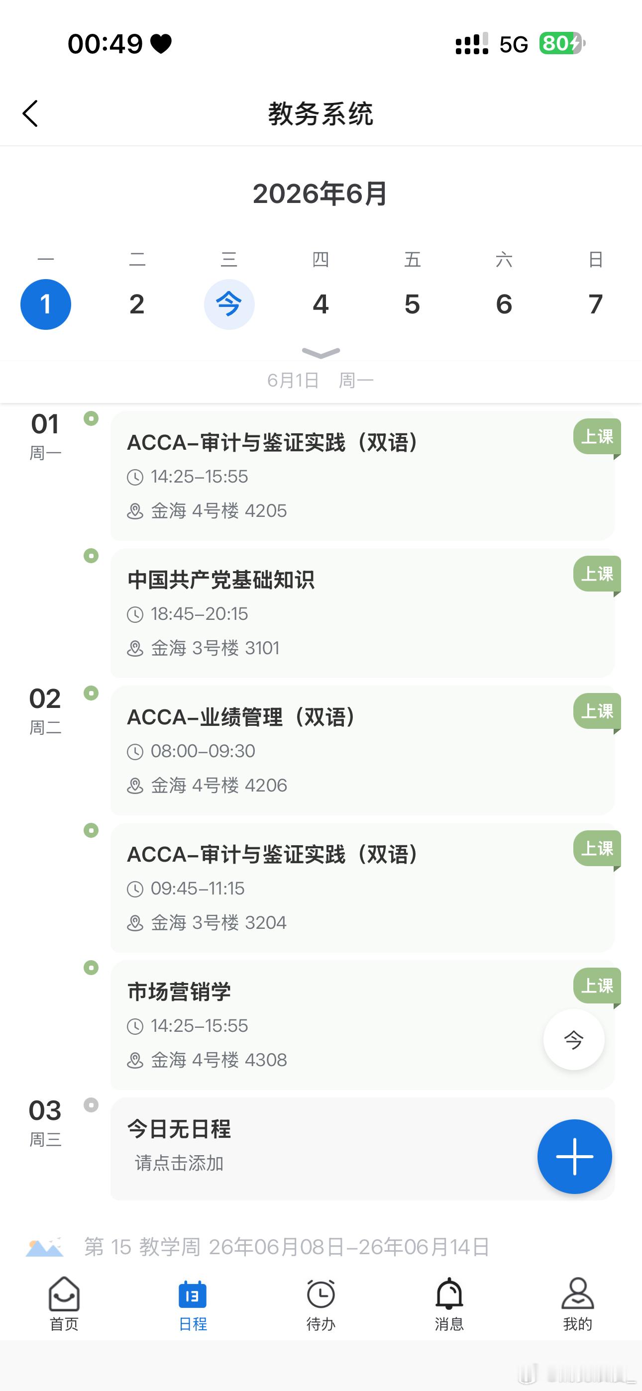 就这个上二休五爽 虽然下周一要考试了