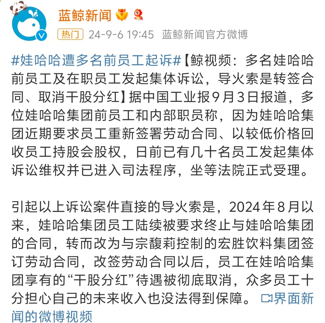 #娃哈哈遭多名前员工起诉# 公司内部的纠纷，这种事情比较复杂，只能静观其变[吃瓜