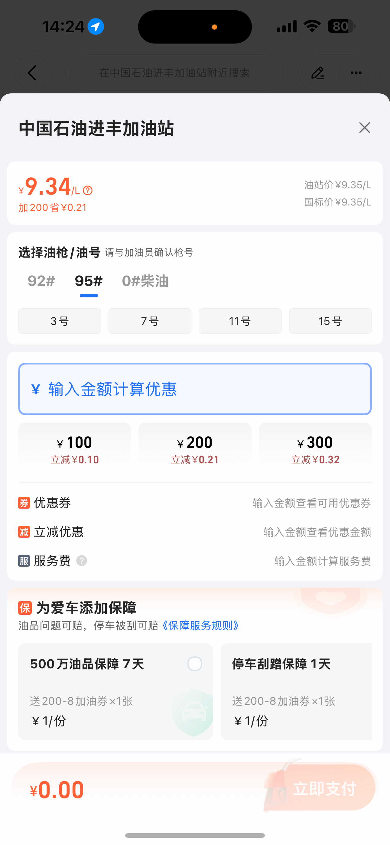 95都要9块34，这你受得了吗？好在我现在都开纯电车比较多，然后各个品牌又有积分