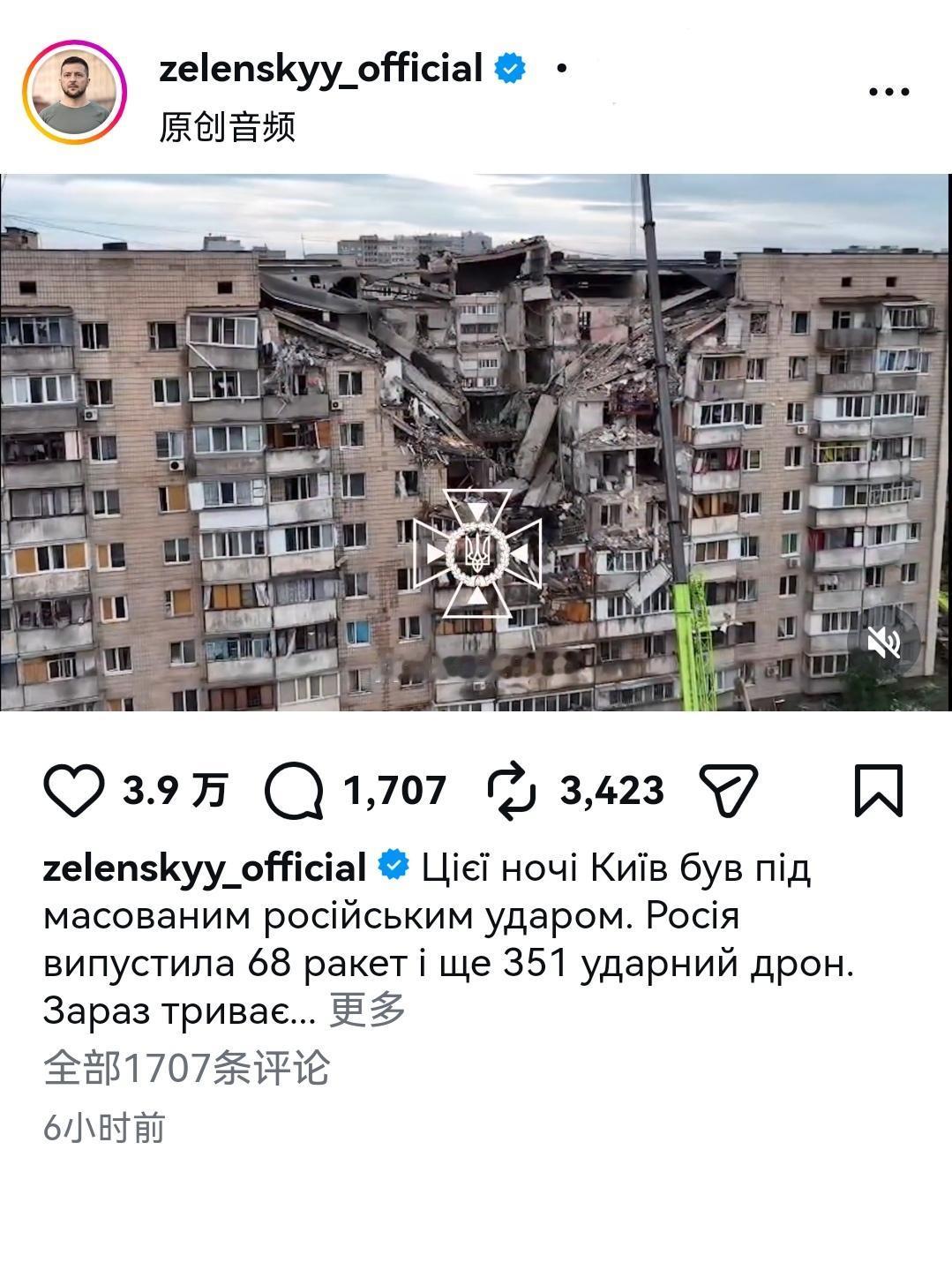 乌克兰总统泽连斯基在自己的官方社媒上称，昨天晚上，基辅遭到了俄罗斯的大规模袭击。