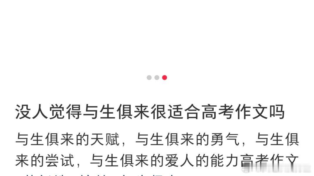 与生俱来是最伟大的概念啊。。 