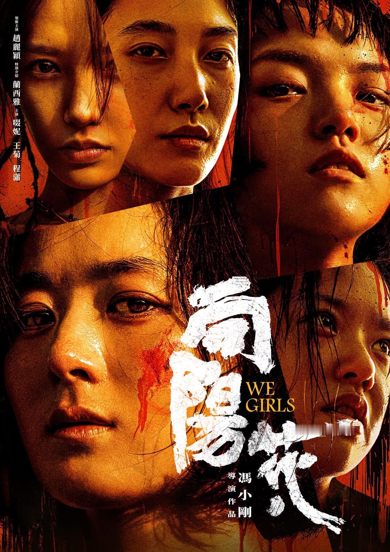 【台湾资讯:电影向阳花台湾播出 】赵丽颖领衔主演，兰西雅特别介绍出演，啜妮、王菊