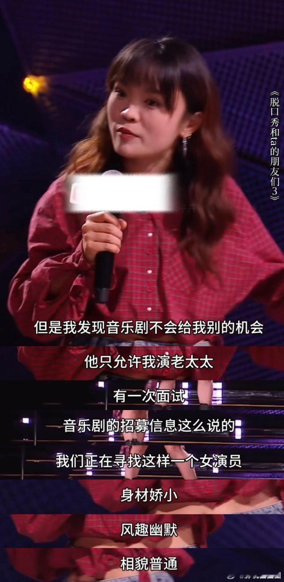 音乐剧演员谈选角内幕脱口秀和Ta的朋友们既有专业功底加持，丹妮脱口秀演绎松弛又高