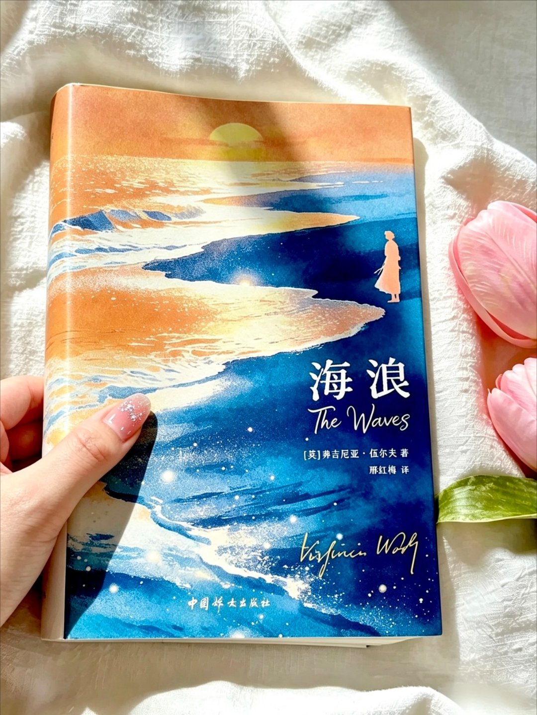 敏感内向的女生，一定要读读《海浪》 ​​​