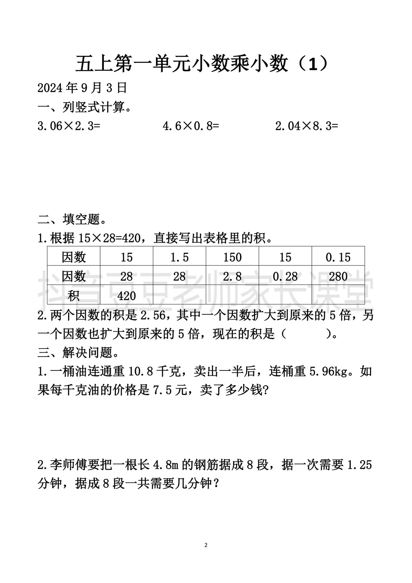五年级上册数学 第一单元课时作业1