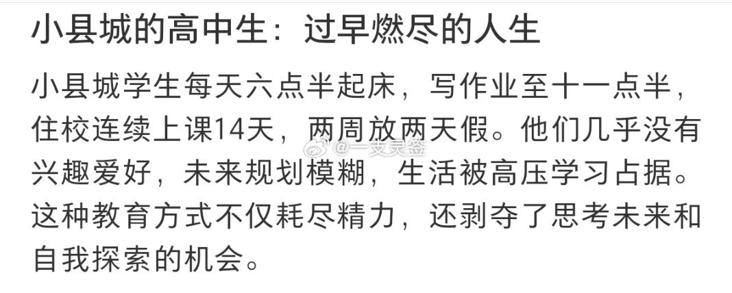 小县城的高中生过早燃尽的人生 
