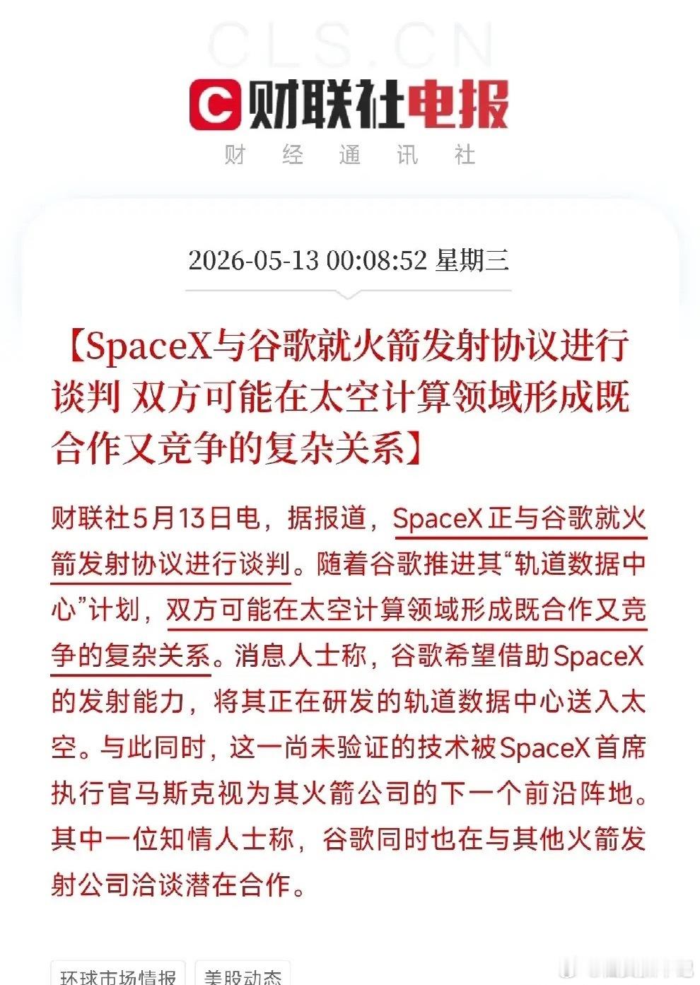 深夜突发！谷歌与SpaceX携手要把数据中心搬上太空，头部科技巨头全在布局跨星际