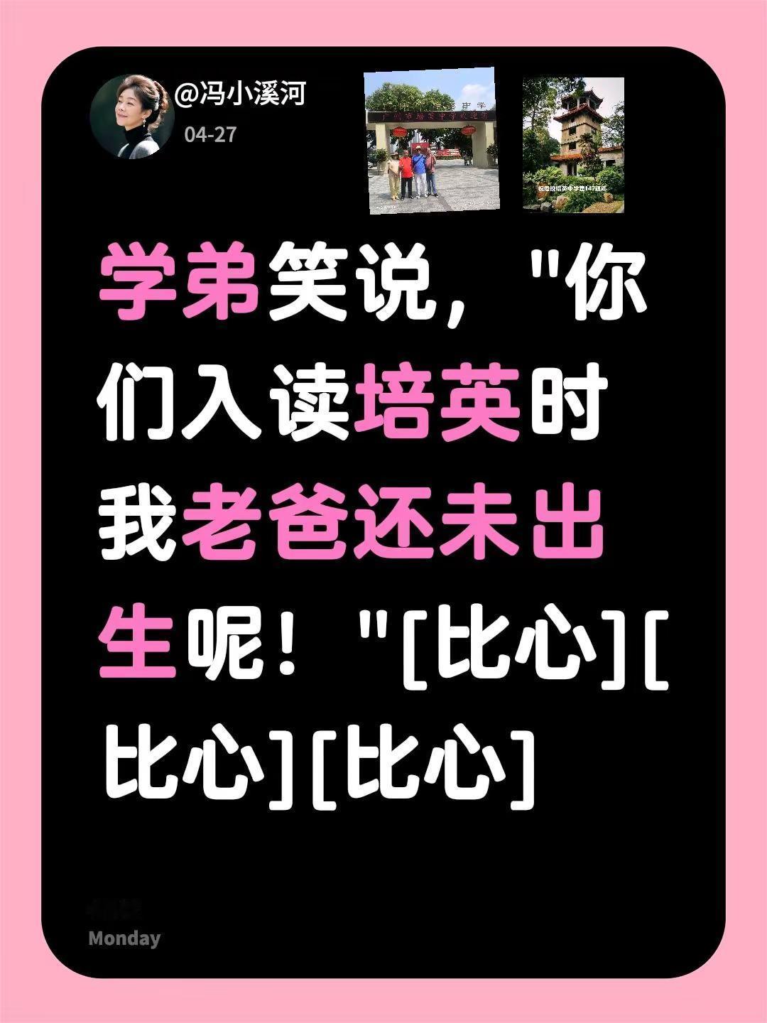 我评论了@冯小溪河 的作品：学弟笑说，