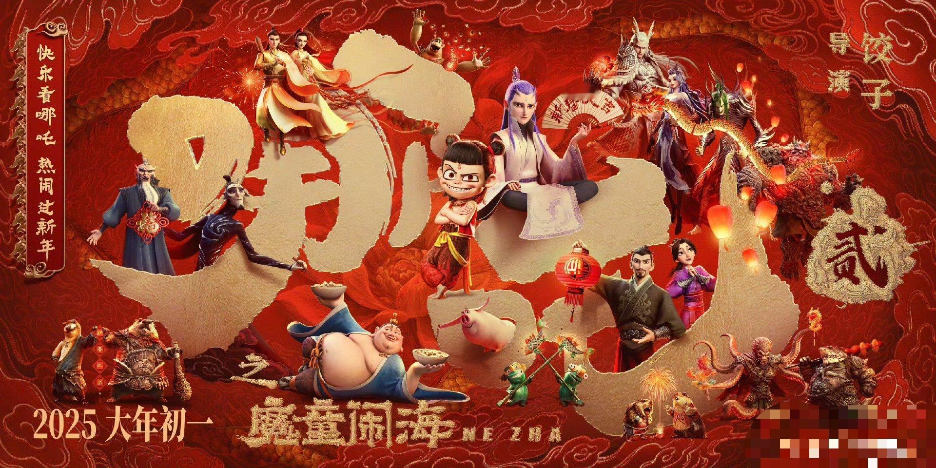 哪吒2票房破30亿  据消息，《哪吒之魔童闹海》总票房突破30亿元。 除了蝴蝶效