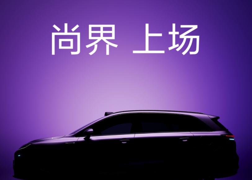 尚界首款车型来了！余承东表示，“尚界上场！今秋敬请期待！智驾好，有蓝灯！”尚界是