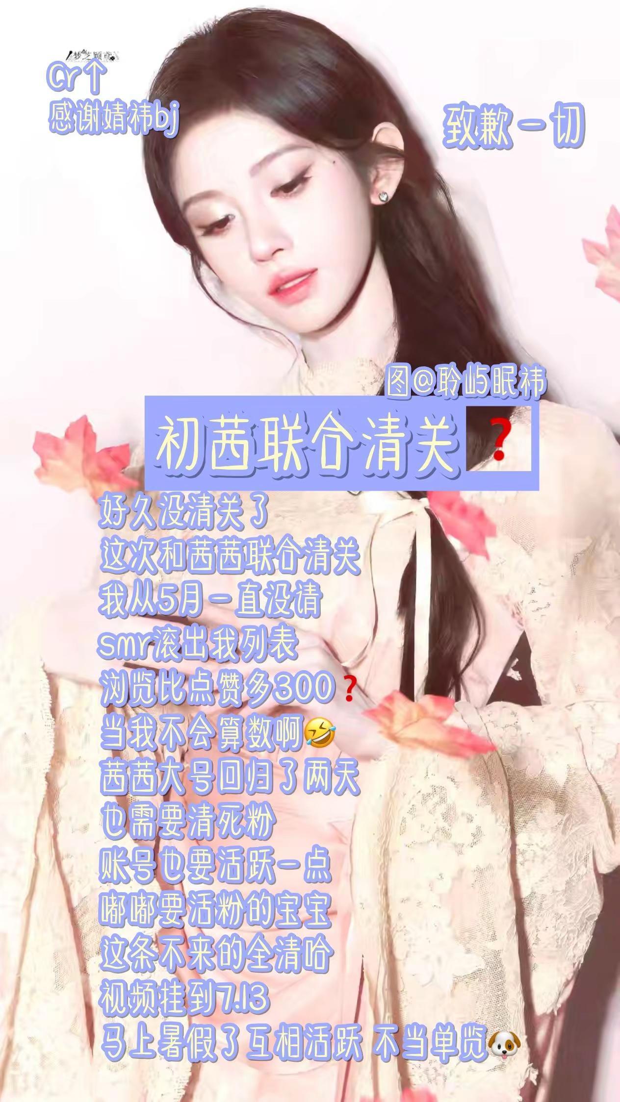 文字控清关鞠婧祎聆屿眠祎