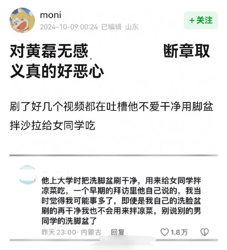 黄磊拿脸盆脚盆拌沙拉，又被网友审判了，感觉黄磊最近被黑的有点惨，这都算是“断章取