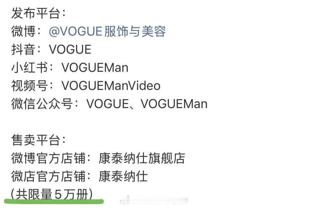 王一博VOGUEMan预告，又是限量5w册。 