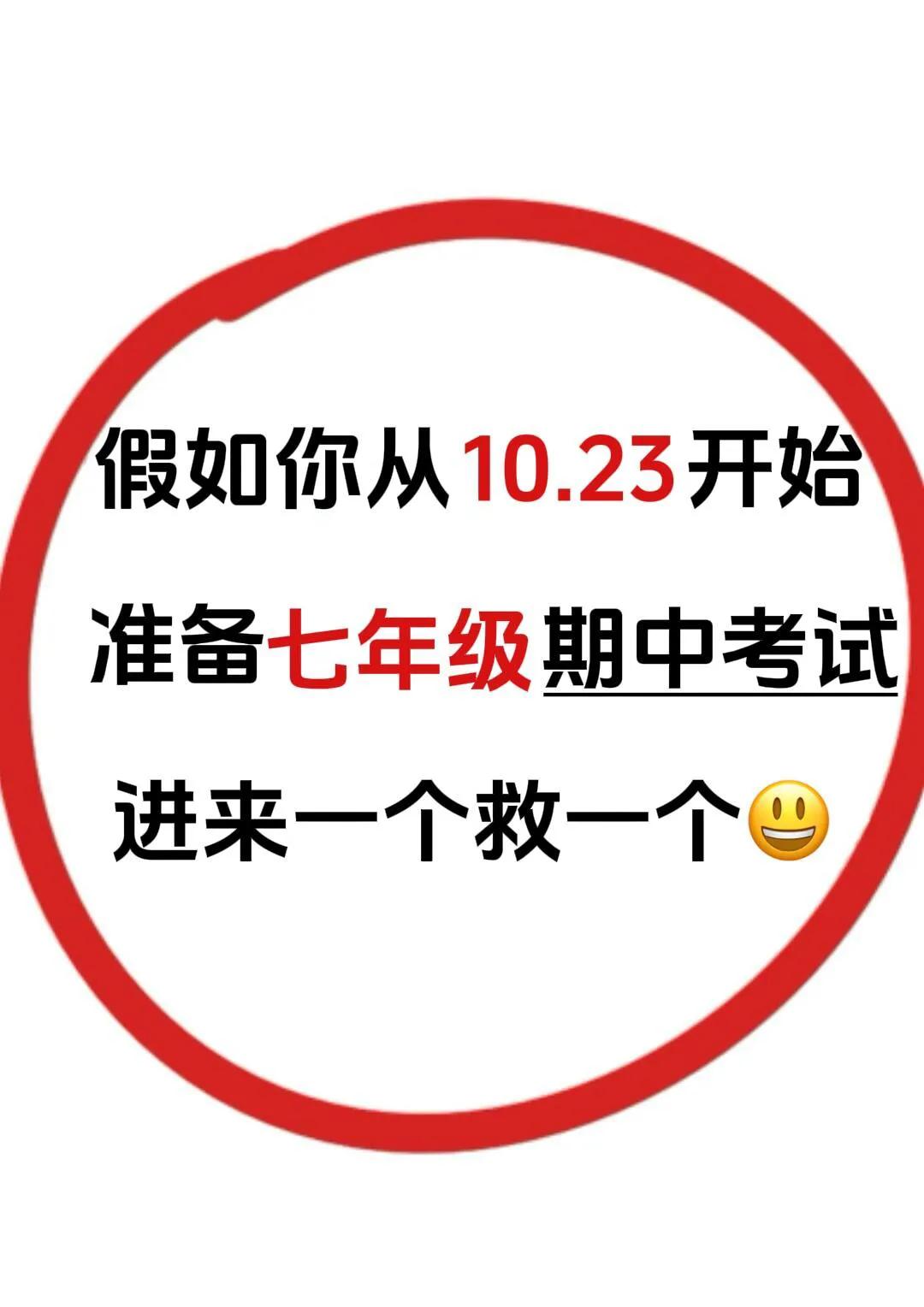 熬夜整理，七年级上册全科期中考点汇总。