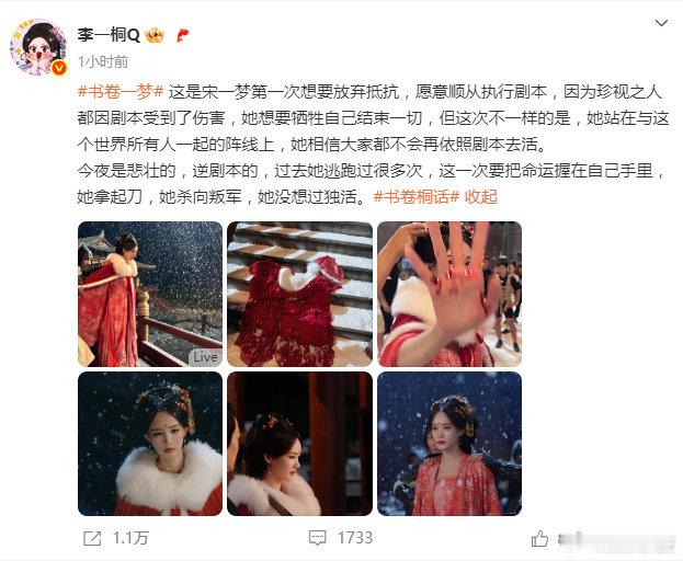 李一桐这一次要把命运握在自己手里《书卷一梦》没有人比李一桐更爱宋一梦了吧，每一篇