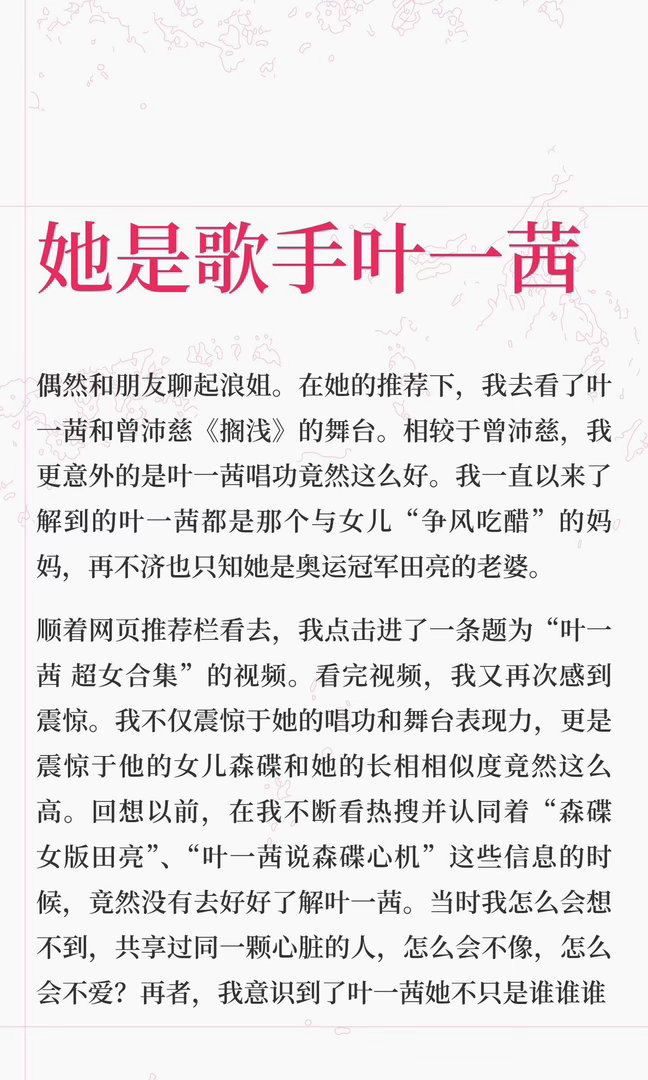叶一茜回复网友小作文 网友认真写了小作文，叶一茜认真回了句“谢谢你看见我”。就这