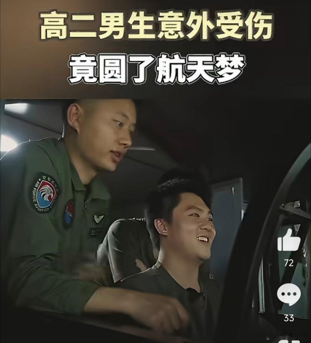 高二男生意外受伤竟圆了航天梦少年因伤错失空军招飞陷入低谷，同学们用善意策划惊喜为