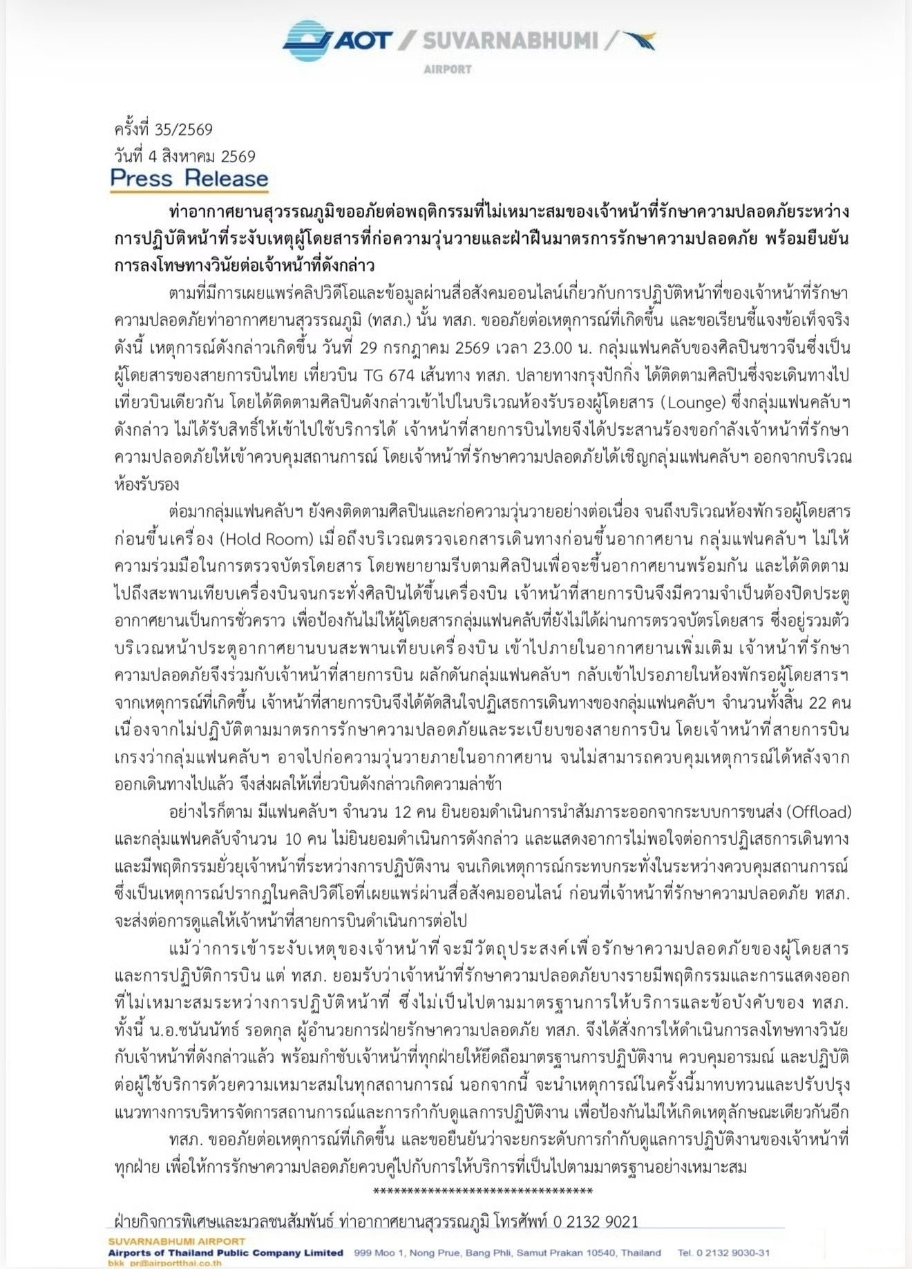 泰国机场致歉泰国机场就安保做歧视手势致歉泰航拒载中国乘客机场致歉泰航拒绝20多名