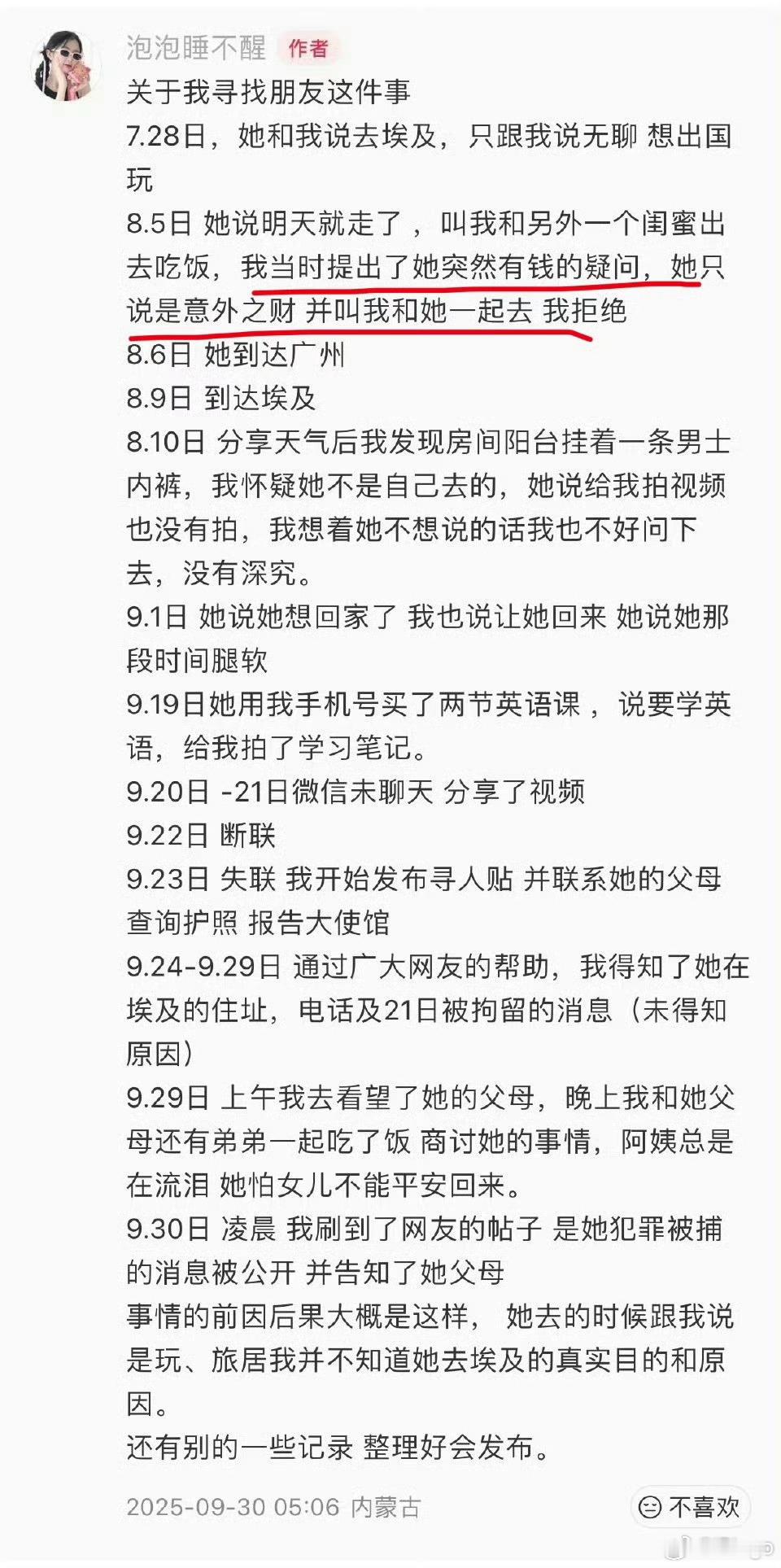 埃及失联21岁女子涉嫌绑架被判15年去年9月份，互联网上沸沸扬扬的那位。女儿在埃