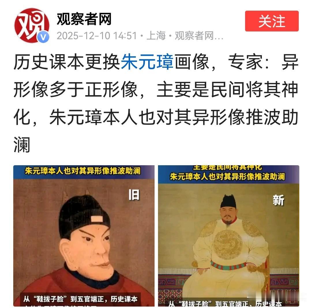 专家: 朱元璋画像异形化主要原因有二，首先是民间将其神化，其次是朱元璋本人对其异