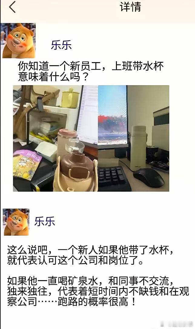 新员工上班带水杯意味着什么？  