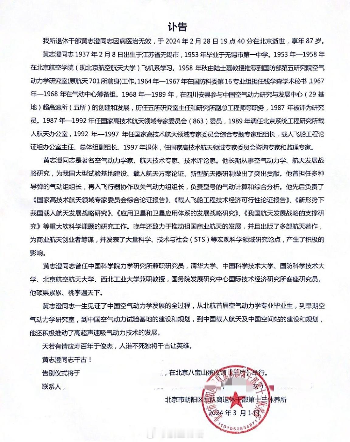 我国著名航天专家、钱老的秘书黄志澄老师因病于2月28日去世。黄老师是多个国家重大