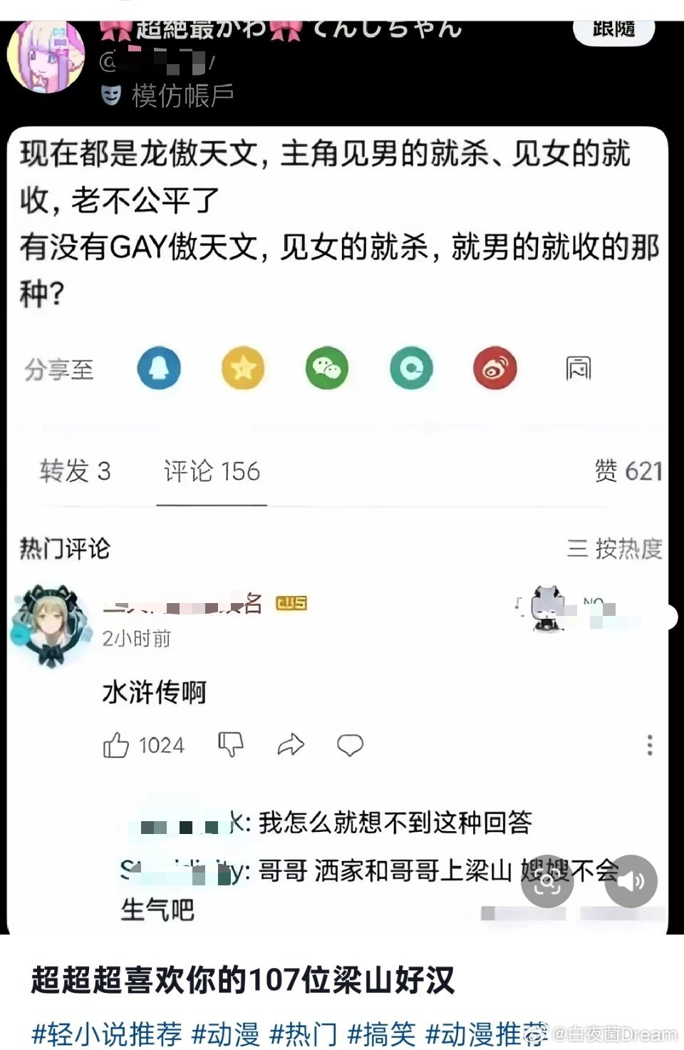 水浒被黑的最惨的一次 