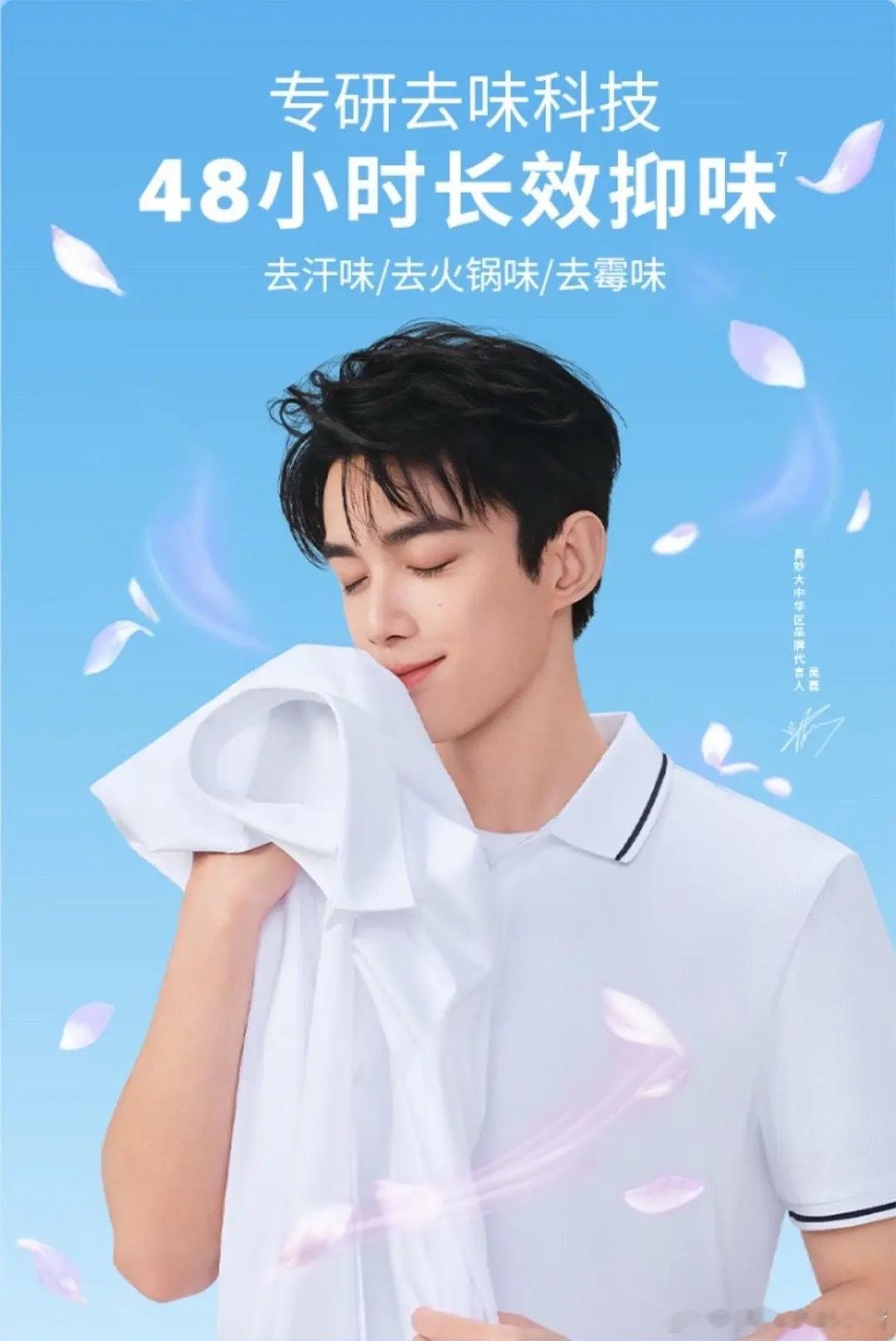 吴磊奥妙新图，代言人好清爽帅气