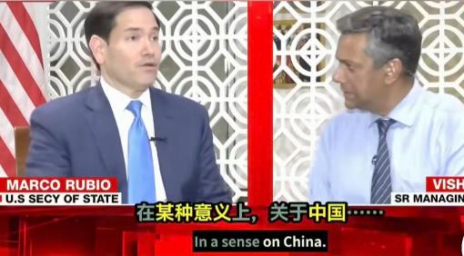 卢比奥在印度接受媒体专访时，印度记者想找事，想把问题扯到中国身上来，然后抹黑中国
