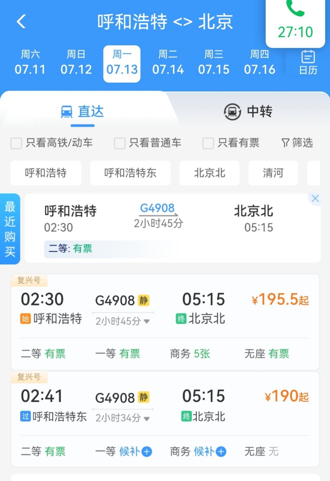 呼和浩特到北京的专列上了，速速周深2026深深的巡回演唱会