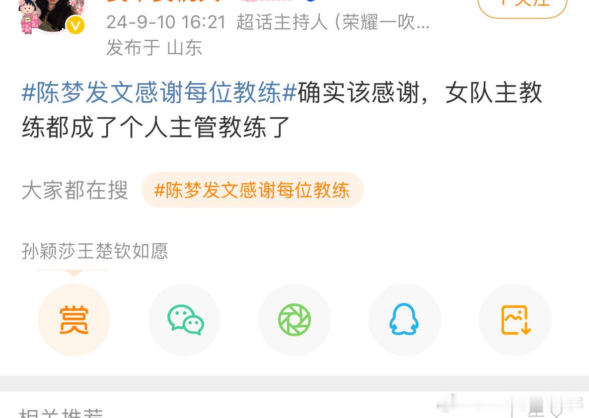 #陈梦发文感谢每位教练#我也不想发的，但是脑容量不够用的人太多，在微博上有一种人