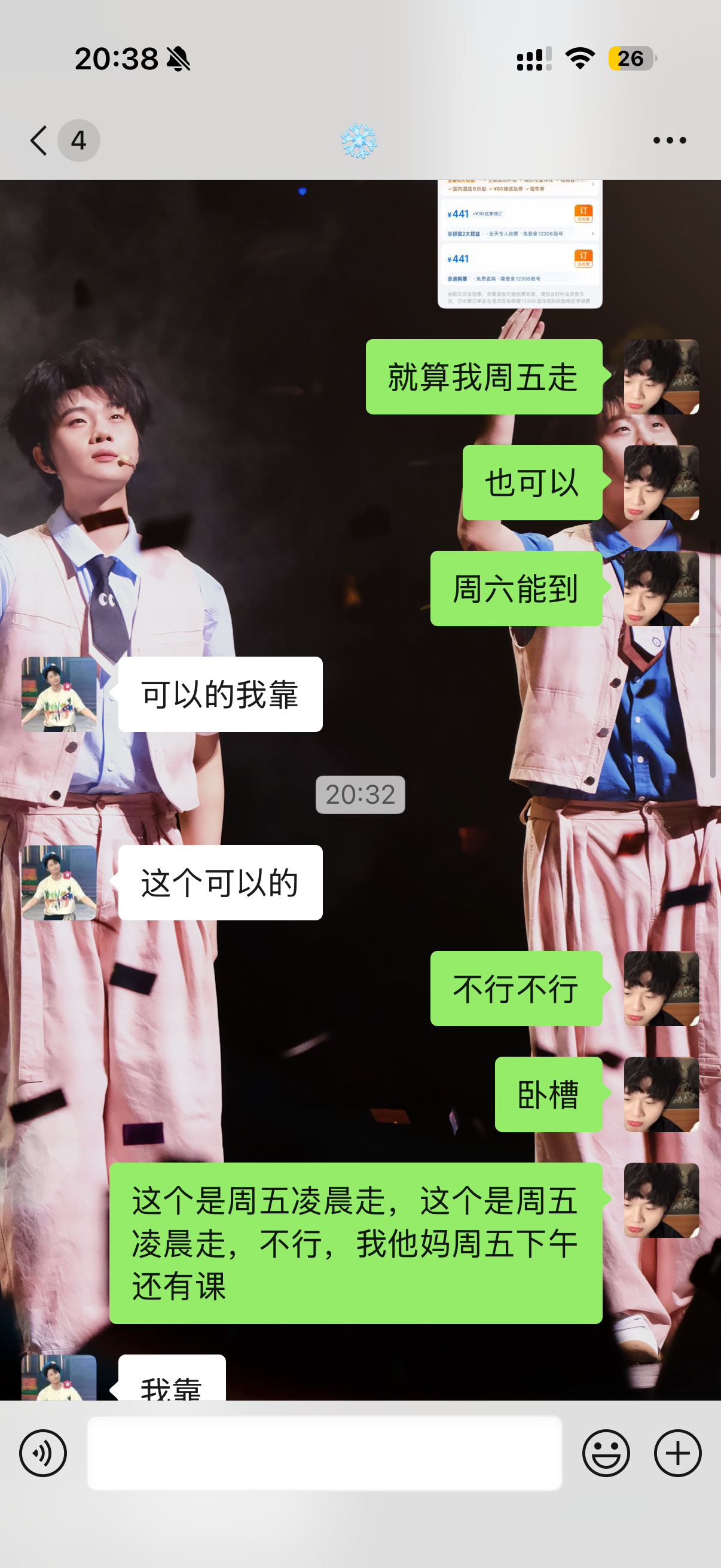 两个人还没官宣就开始看车票了…​​​