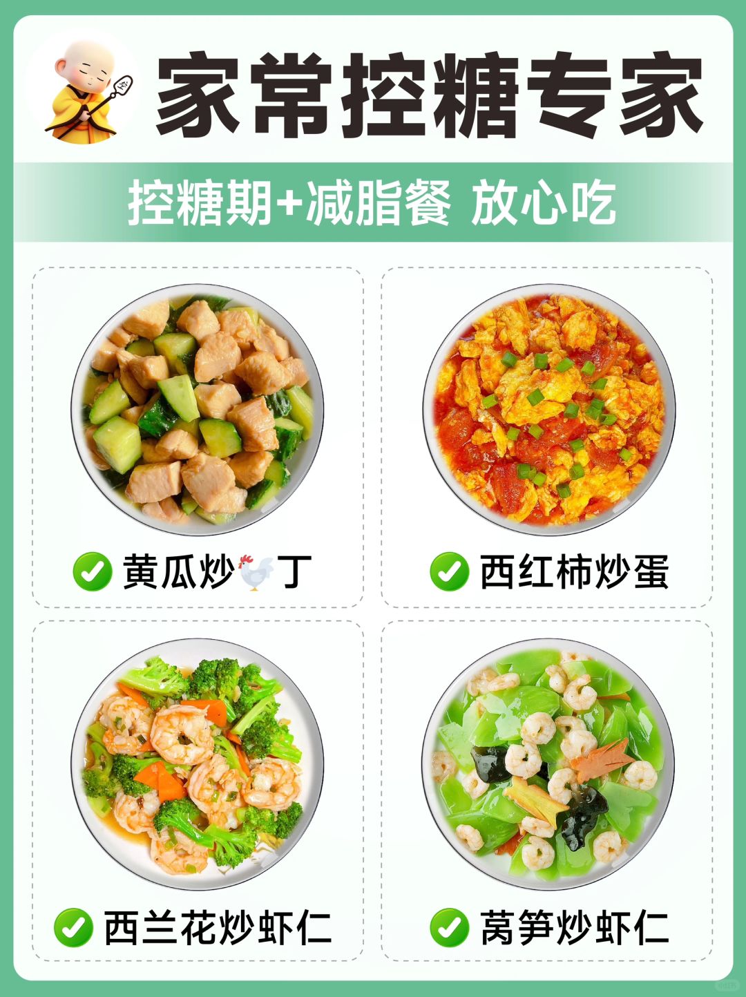 💁16款家常控糖食谱！建议收藏～