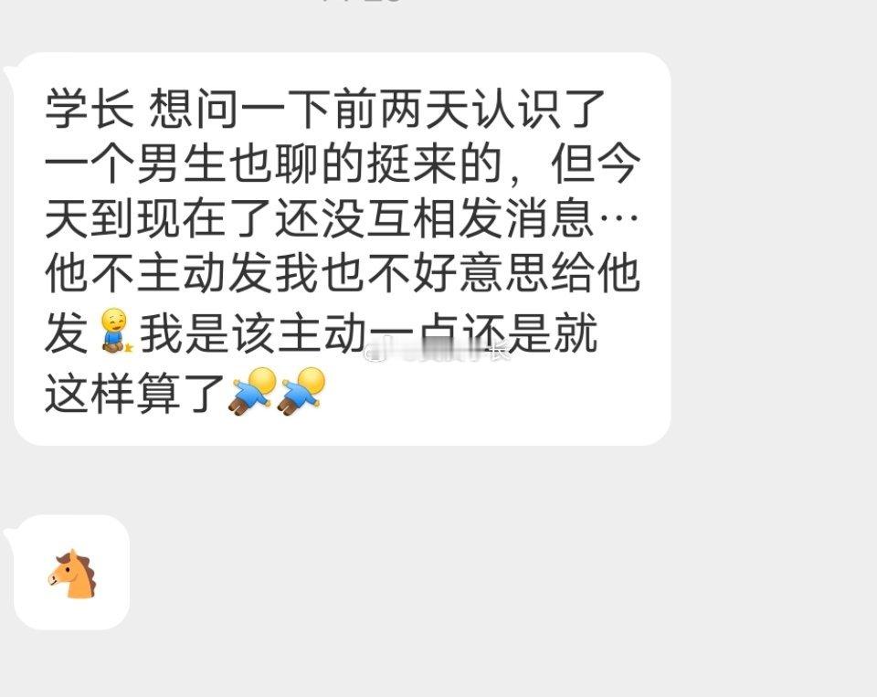 📬女生应该主动点吗 