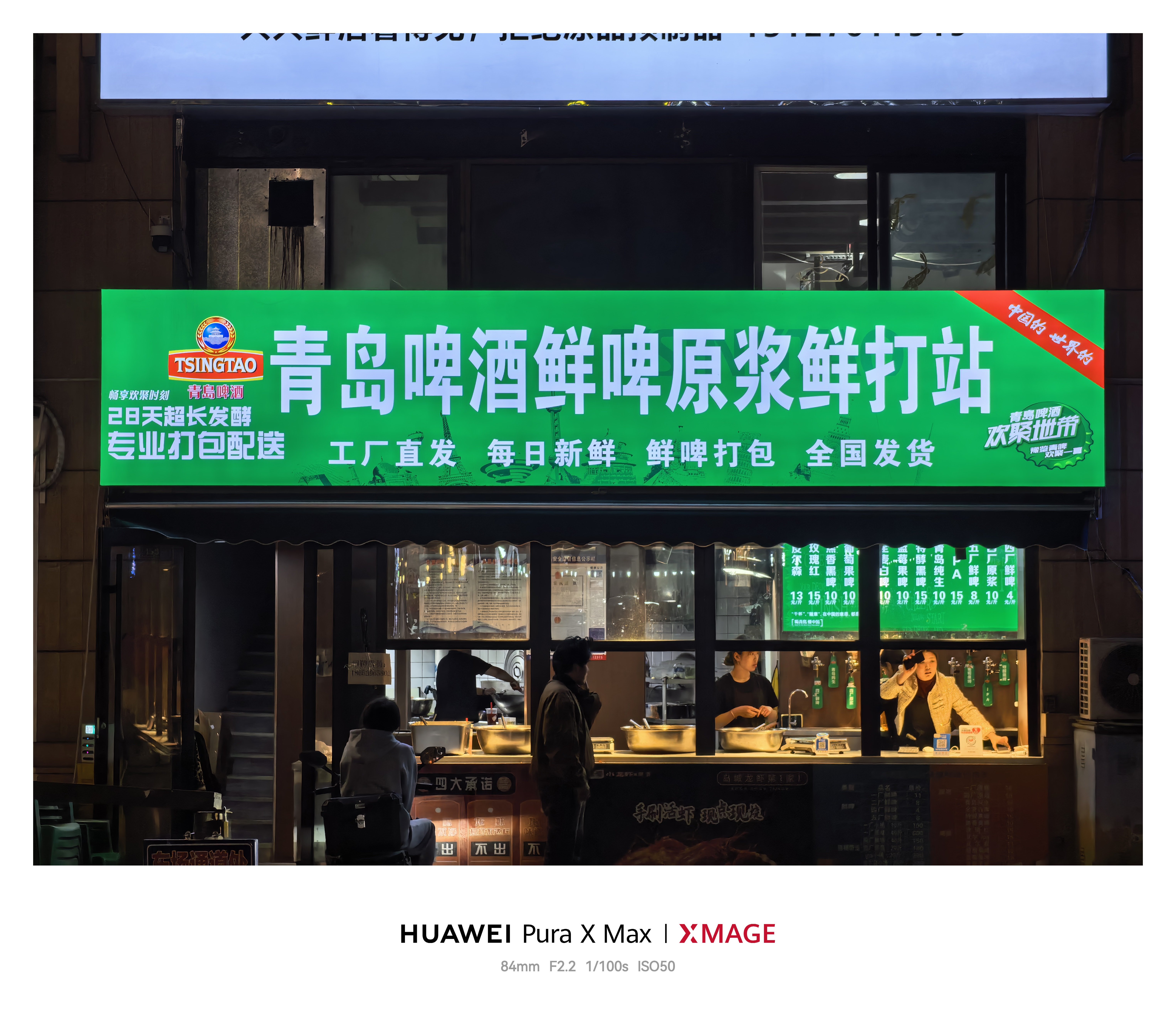 来，请你哈啤酒