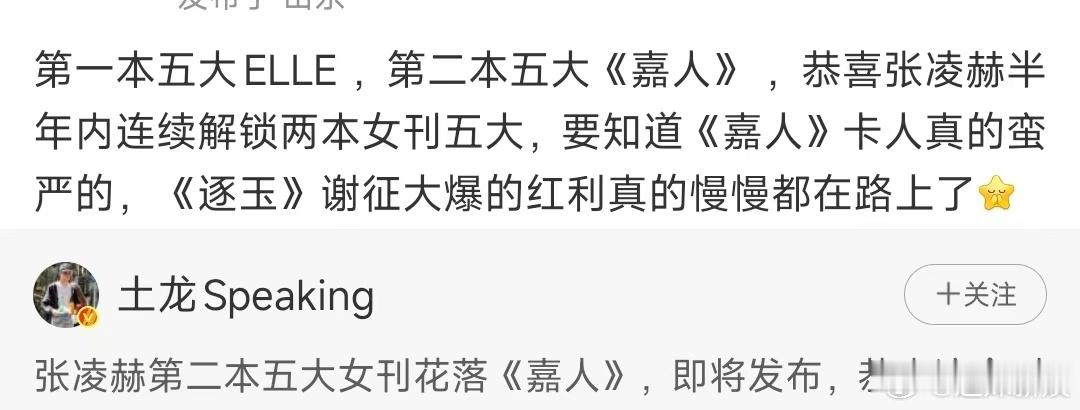 张凌赫第二本五大女刊嘉人张凌赫半年解锁两本五大女刊张凌赫半年解锁两本五大女刊，e