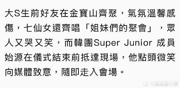 崔始源现身大S纪念雕像仪式 崔始源现身大S纪念雕像仪式，没想到他也去了... 崔