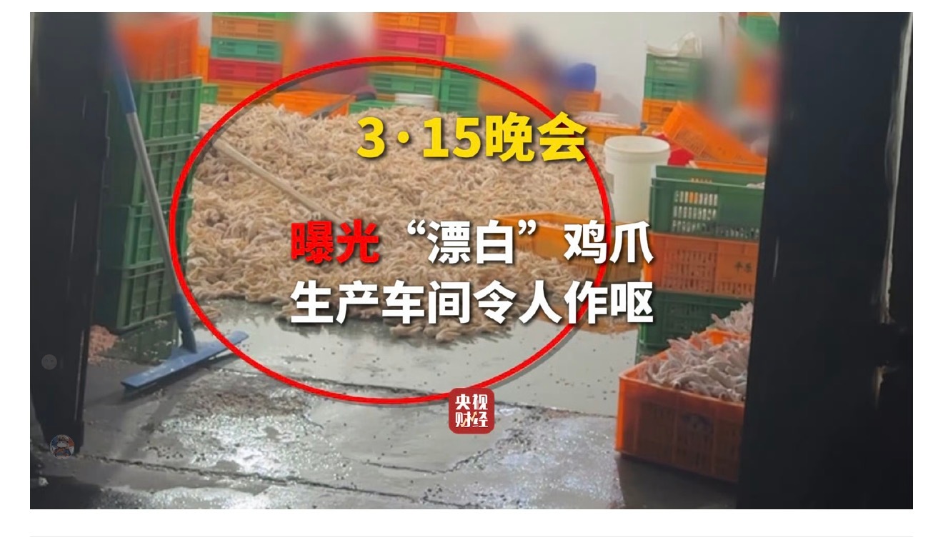 315晚会我经常买去骨鸡爪，鸭爪吃，心碎了