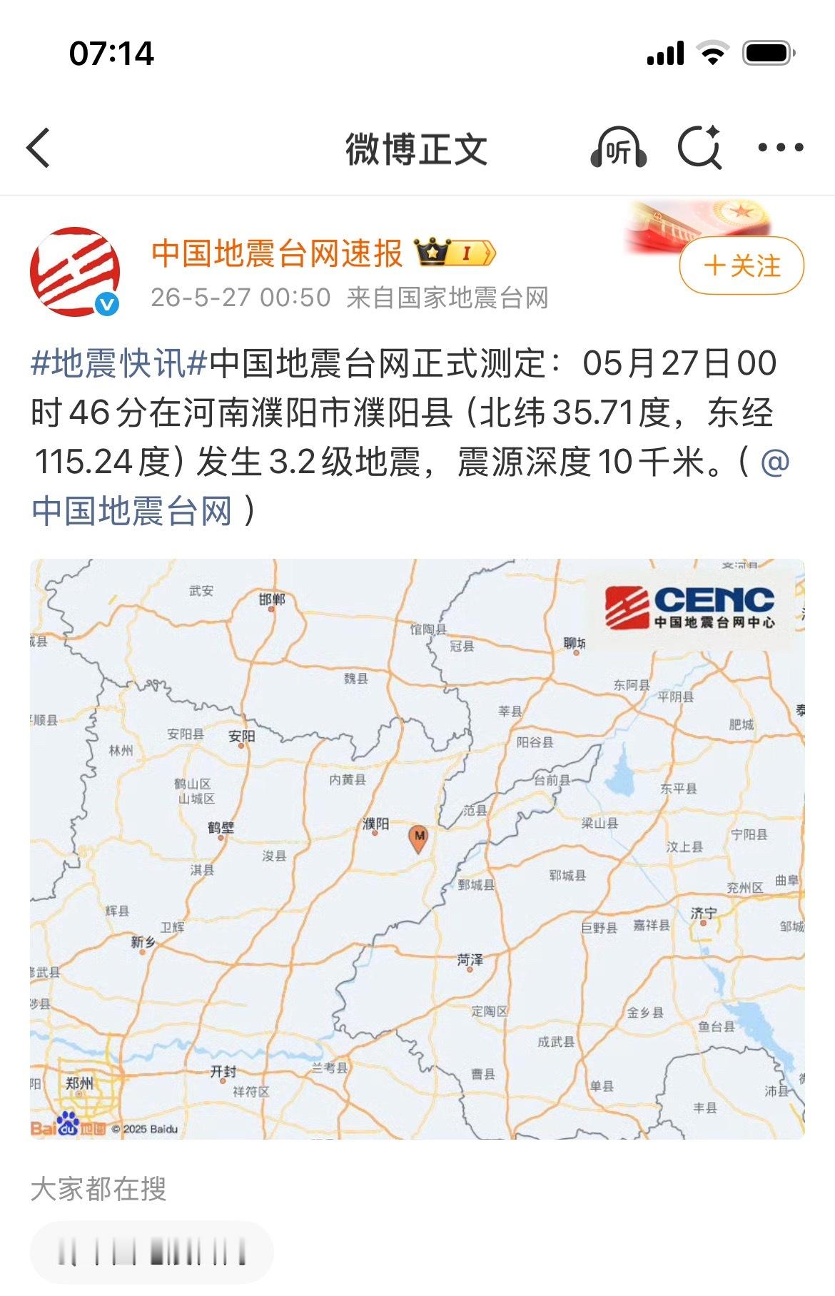 濮阳地震5月27日00时46分在河南濮阳市濮阳县发生3.2级地震，5月26日22